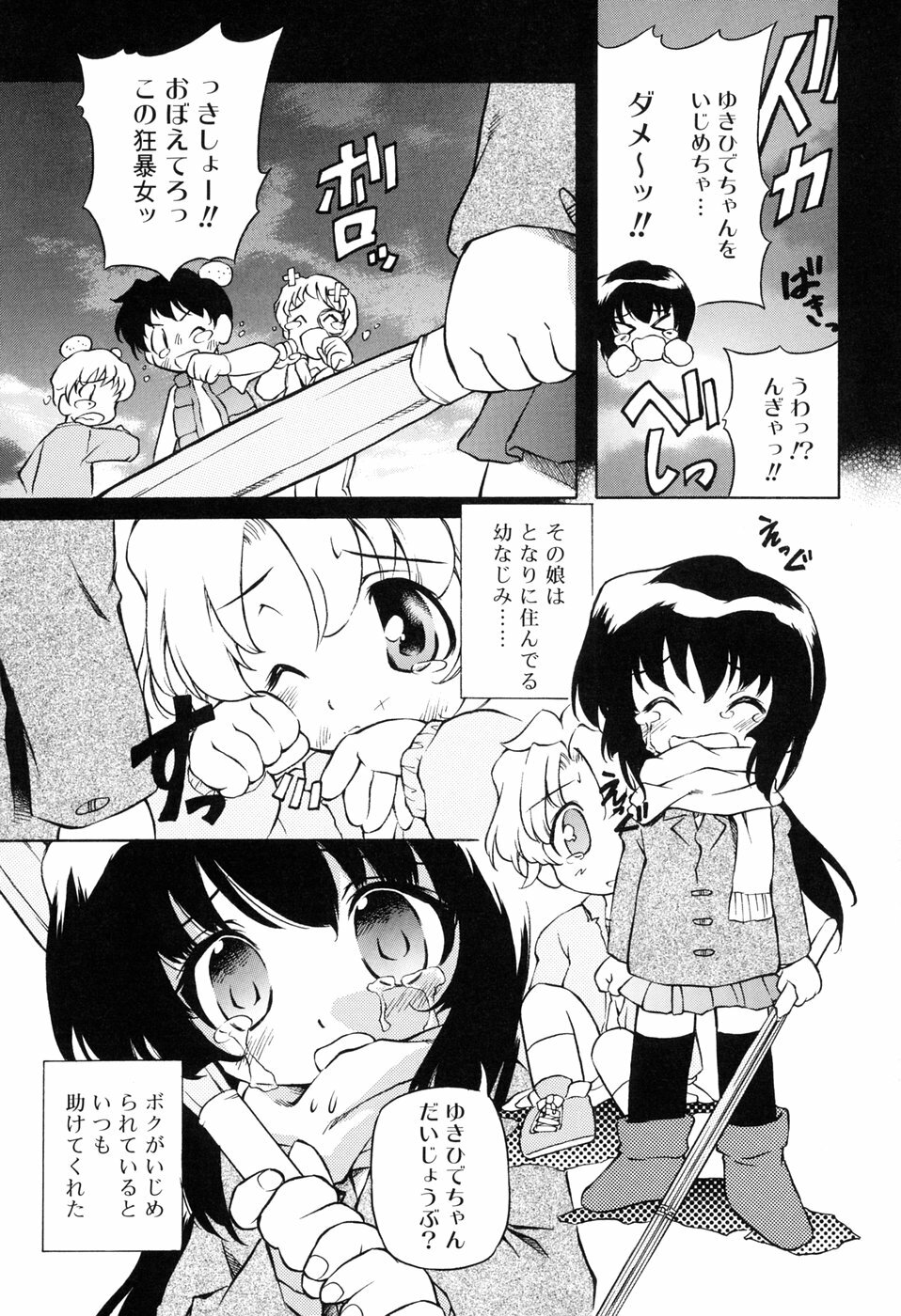 [Yasui Hirosato] Tennen Milk Pie page 87 full