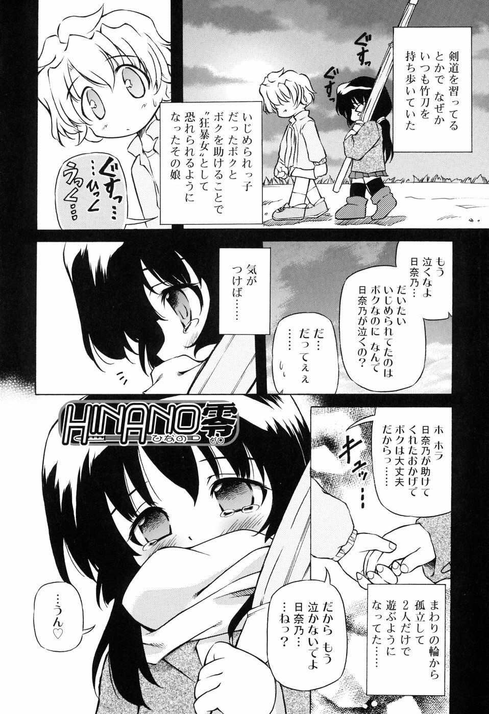 [Yasui Hirosato] Tennen Milk Pie page 88 full