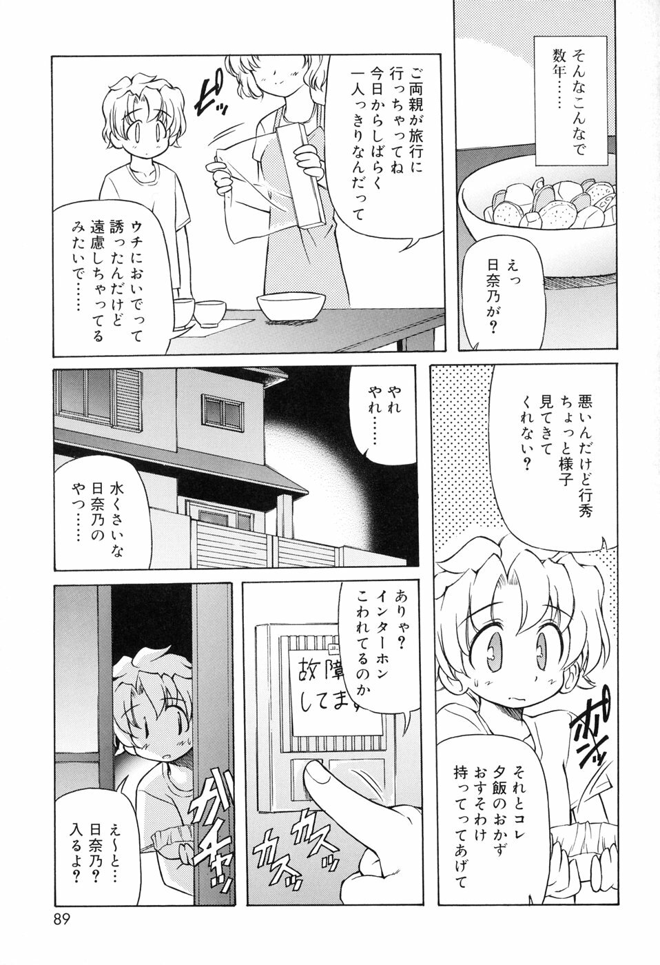 [Yasui Hirosato] Tennen Milk Pie page 89 full