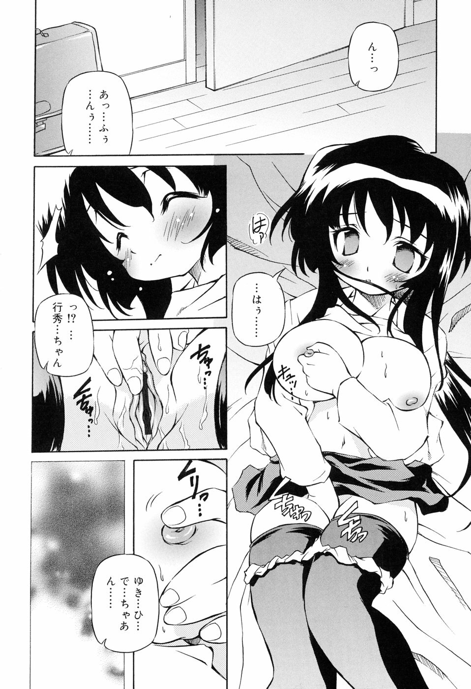 [Yasui Hirosato] Tennen Milk Pie page 90 full