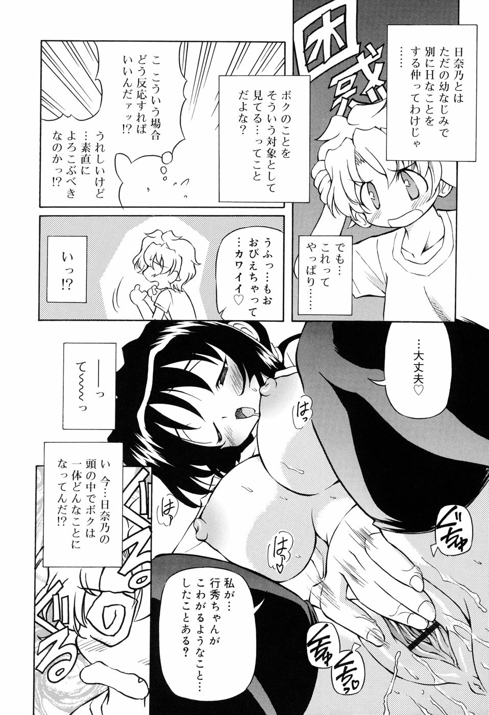 [Yasui Hirosato] Tennen Milk Pie page 94 full