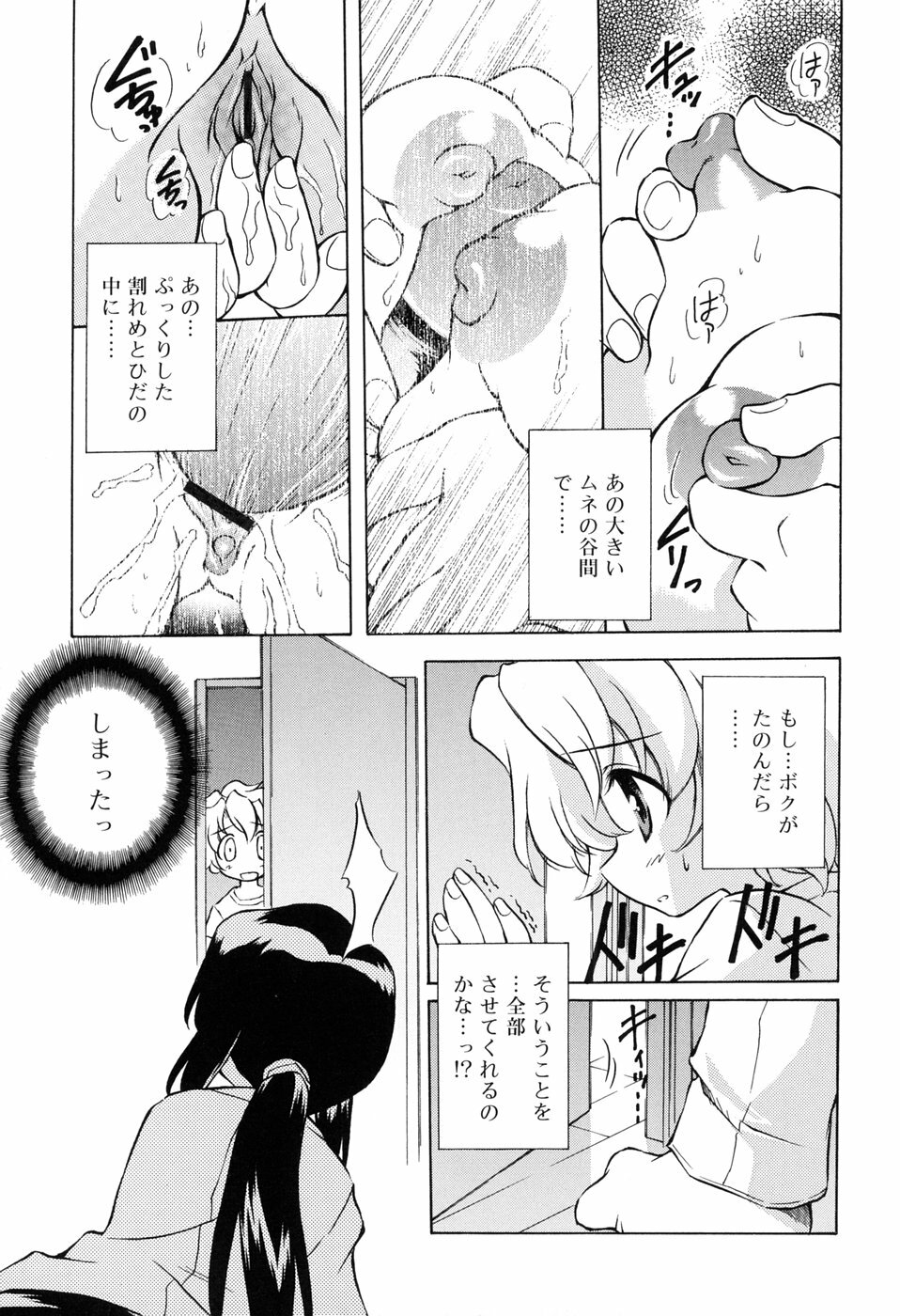 [Yasui Hirosato] Tennen Milk Pie page 95 full