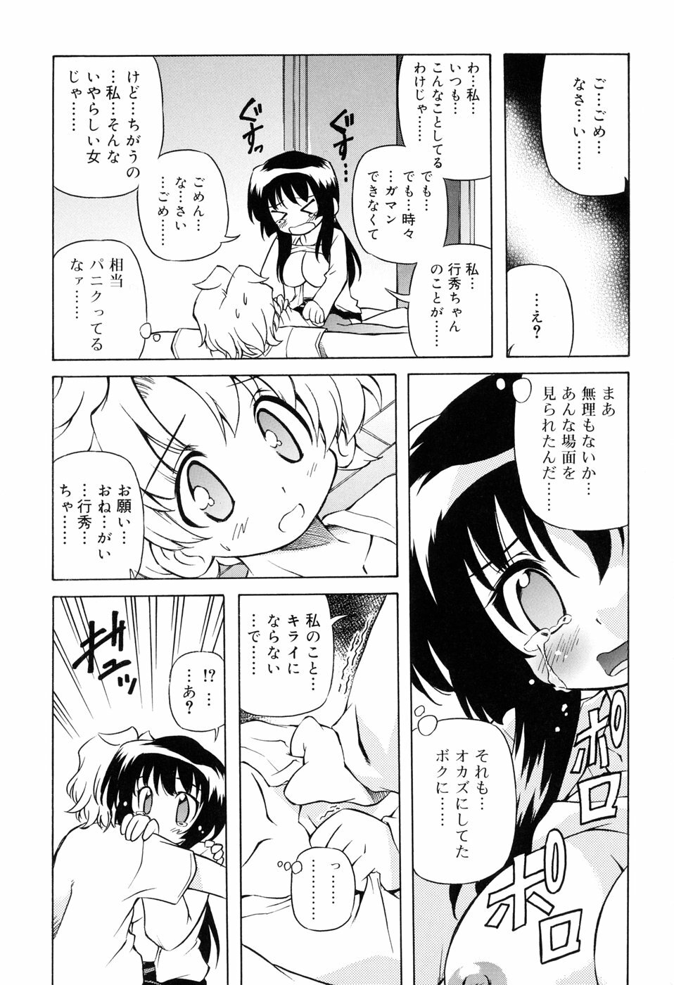 [Yasui Hirosato] Tennen Milk Pie page 97 full