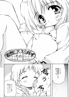 [Yasui Hirosato] Tennen Milk Pie - page 24