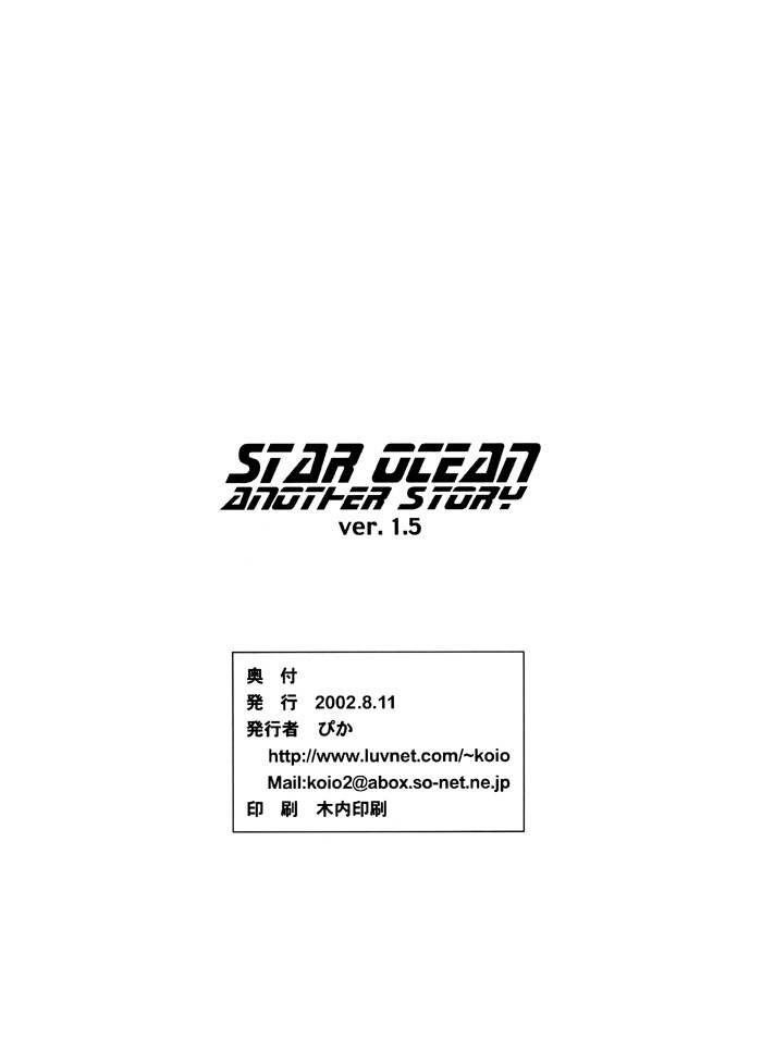 (C62) [Pika (Koio Minato)] STAR OCEAN ANOTHER STORY Ver.1.5 (Star Ocean 2) [English] [Deja Vu] page 39 full