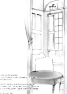 [Chabashira-Project (Haizumi Natsuki, Tenkuu Sphere)] CHARM*ING (Fate/hollow ataraxia) [English] [Deja Vu] - page 5