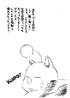 (CR28) [Yasyokutei (Akazaki Yasuma)] Close to You (Final Fantasy IX) [English] [Deja Vu] - page 6