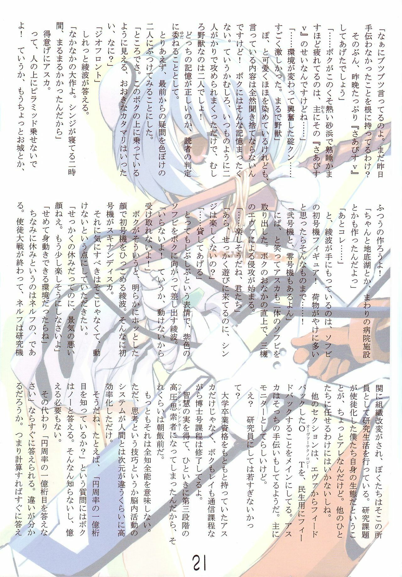 (C68) [Doujin Hoops, Eyes Of Dragon (Various)] Megami-tachi no Kyuujitsu (Neon Genesis Evangelion) page 25 full