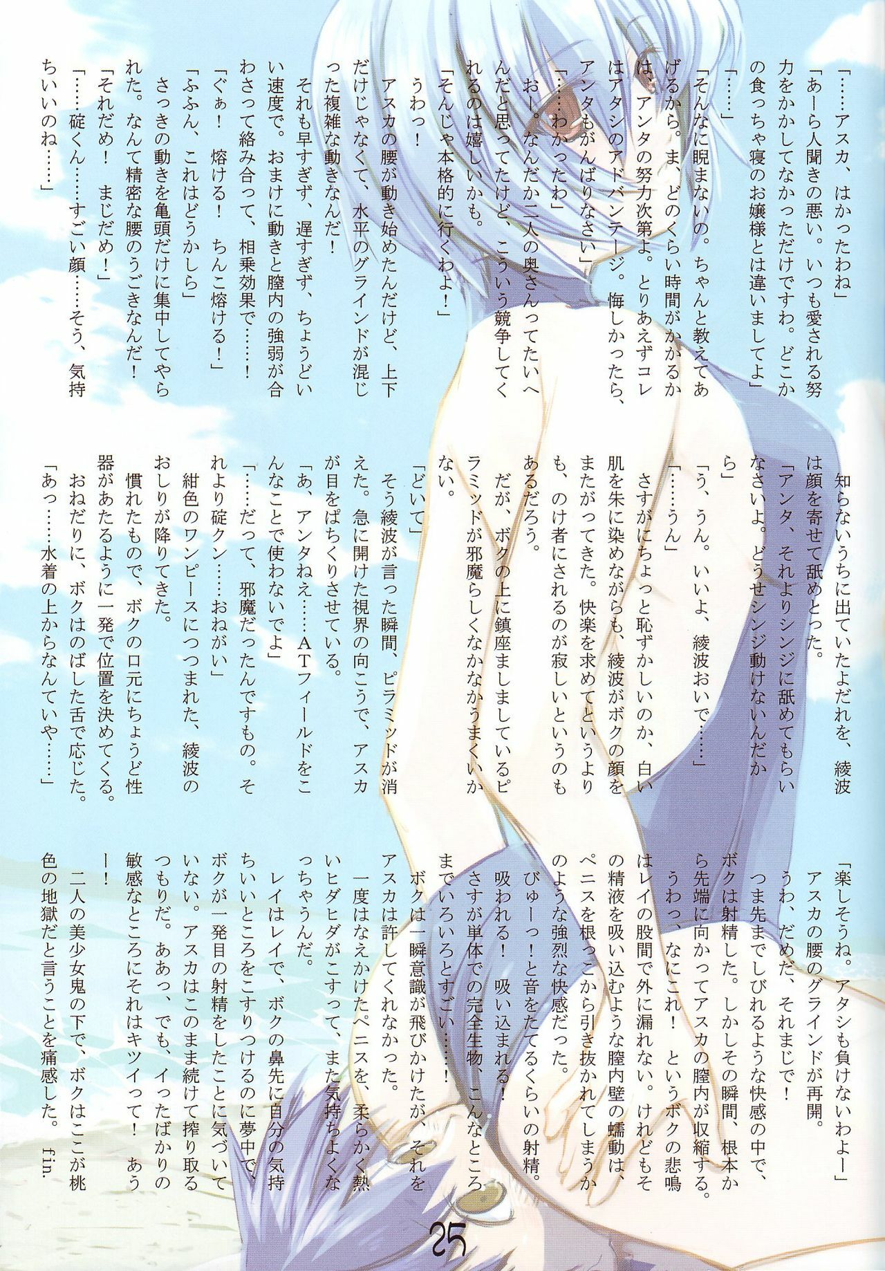 (C68) [Doujin Hoops, Eyes Of Dragon (Various)] Megami-tachi no Kyuujitsu (Neon Genesis Evangelion) page 29 full