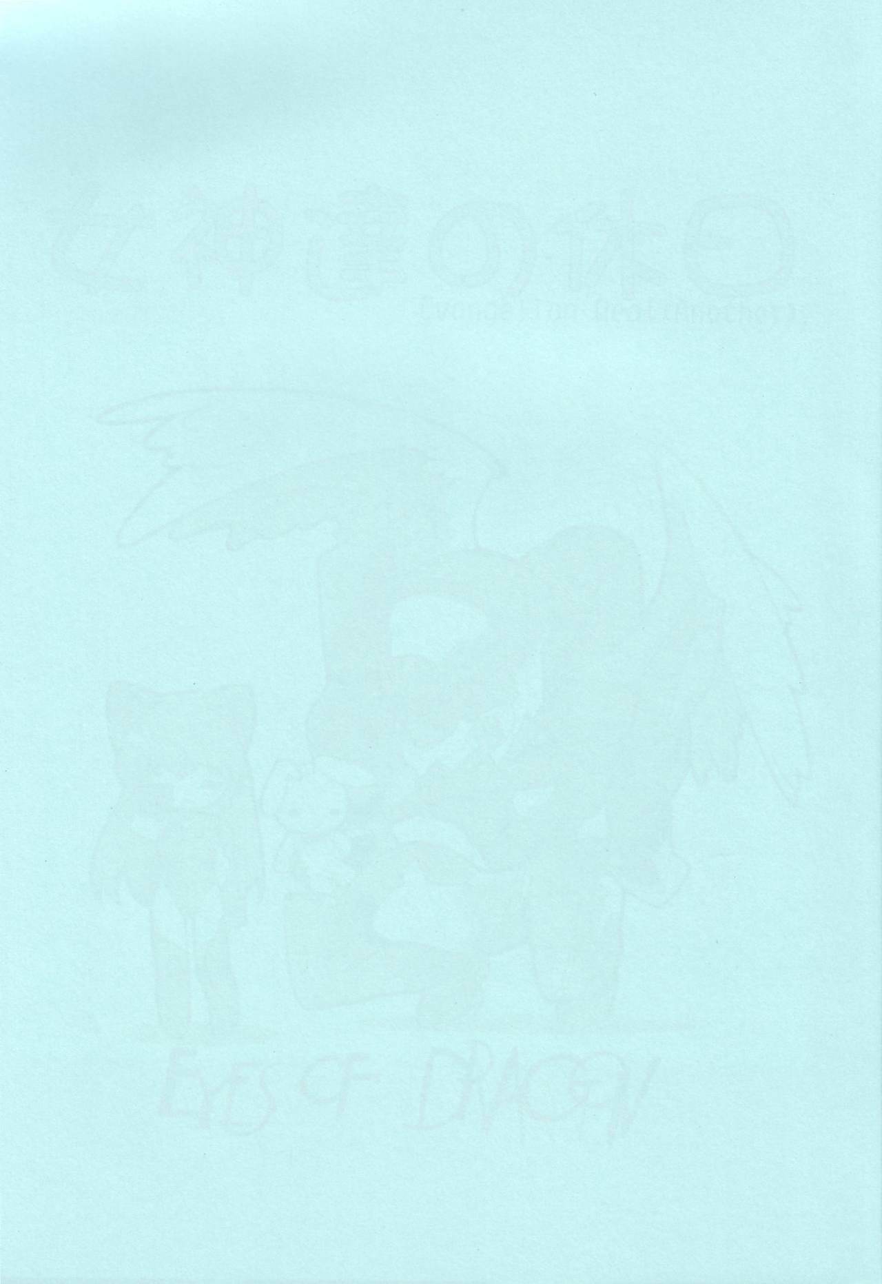 (C68) [Doujin Hoops, Eyes Of Dragon (Various)] Megami-tachi no Kyuujitsu (Neon Genesis Evangelion) page 3 full