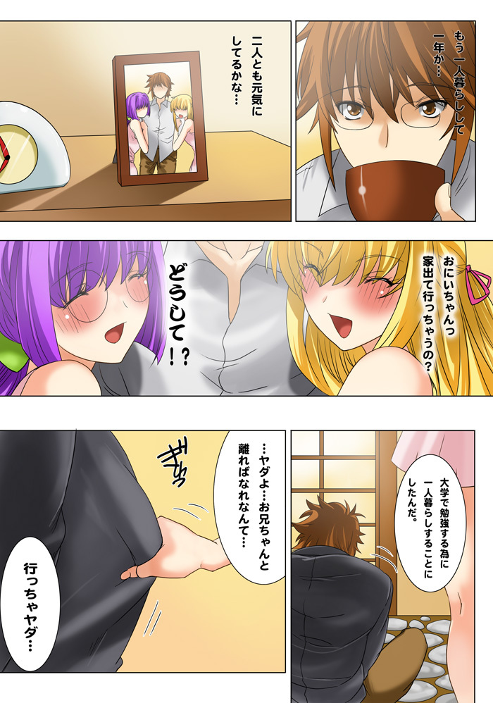 [MilkyBox (Qoopie)] Imouto Haramication Oniichan, Boku no Shojo wo Moratte! page 11 full