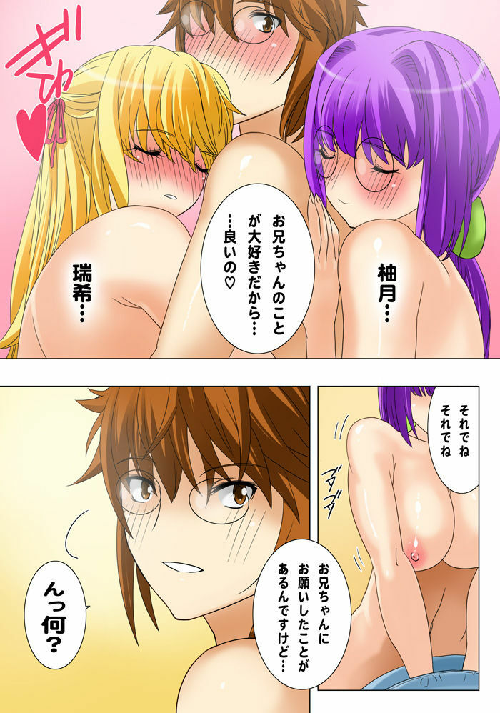 [MilkyBox (Qoopie)] Imouto Haramication Oniichan, Boku no Shojo wo Moratte! page 47 full