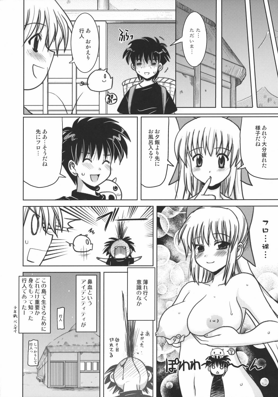 (C73) [Onomatopoeia (Yokoi Rego)] Hissatsuwaza de Kecchaku wo (Nagasarete Airantou) page 23 full