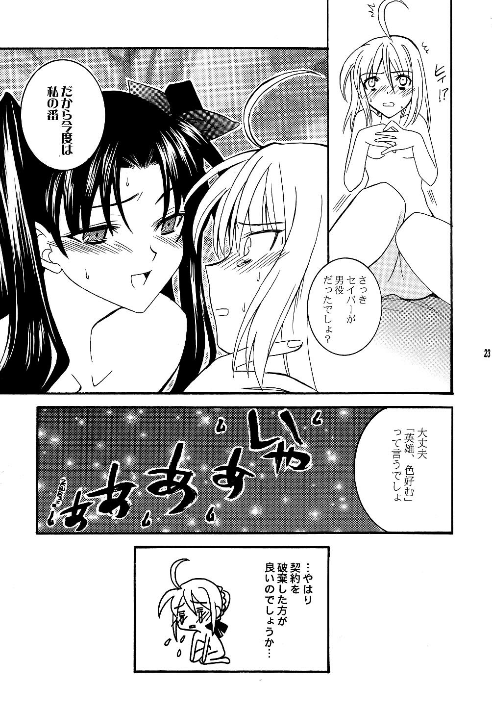 (SC24) [Corkscrew (Tahara Sho-ichi)] KING KILL 33° (Fate/stay night) page 22 full