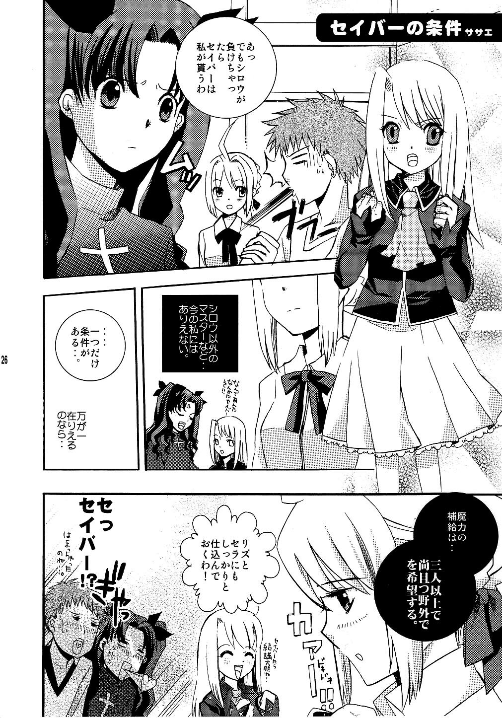 (SC24) [Corkscrew (Tahara Sho-ichi)] KING KILL 33° (Fate/stay night) page 25 full