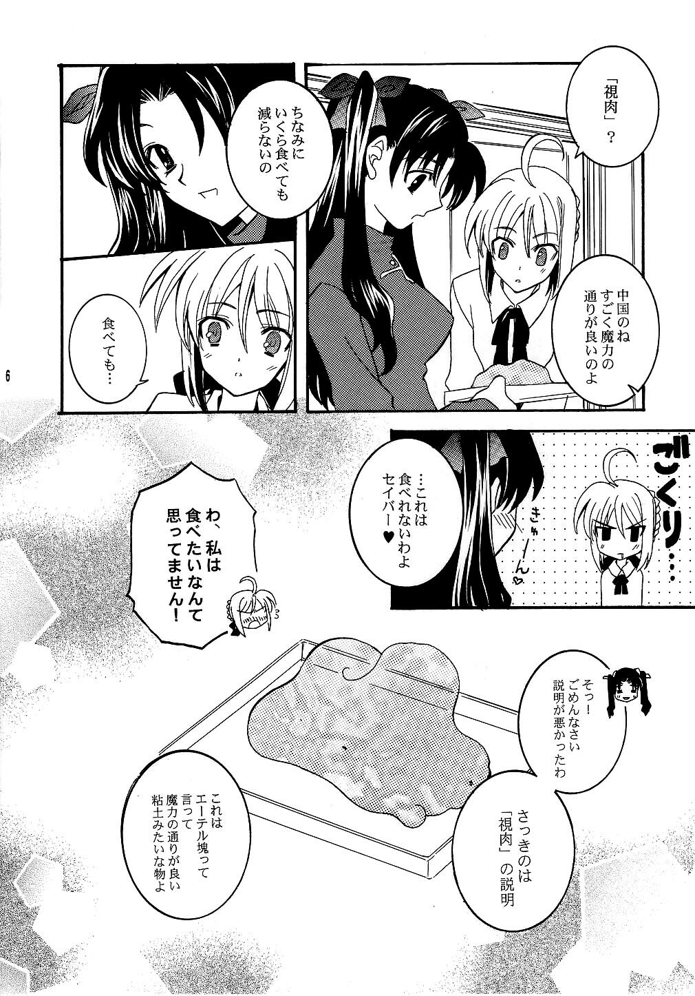 (SC24) [Corkscrew (Tahara Sho-ichi)] KING KILL 33° (Fate/stay night) page 5 full