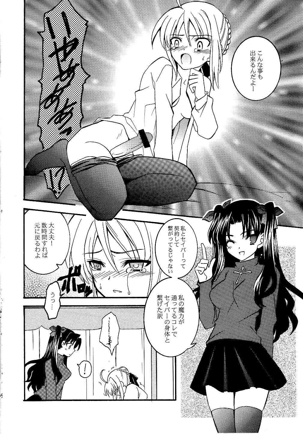 (SC24) [Corkscrew (Tahara Sho-ichi)] KING KILL 33° (Fate/stay night) page 7 full