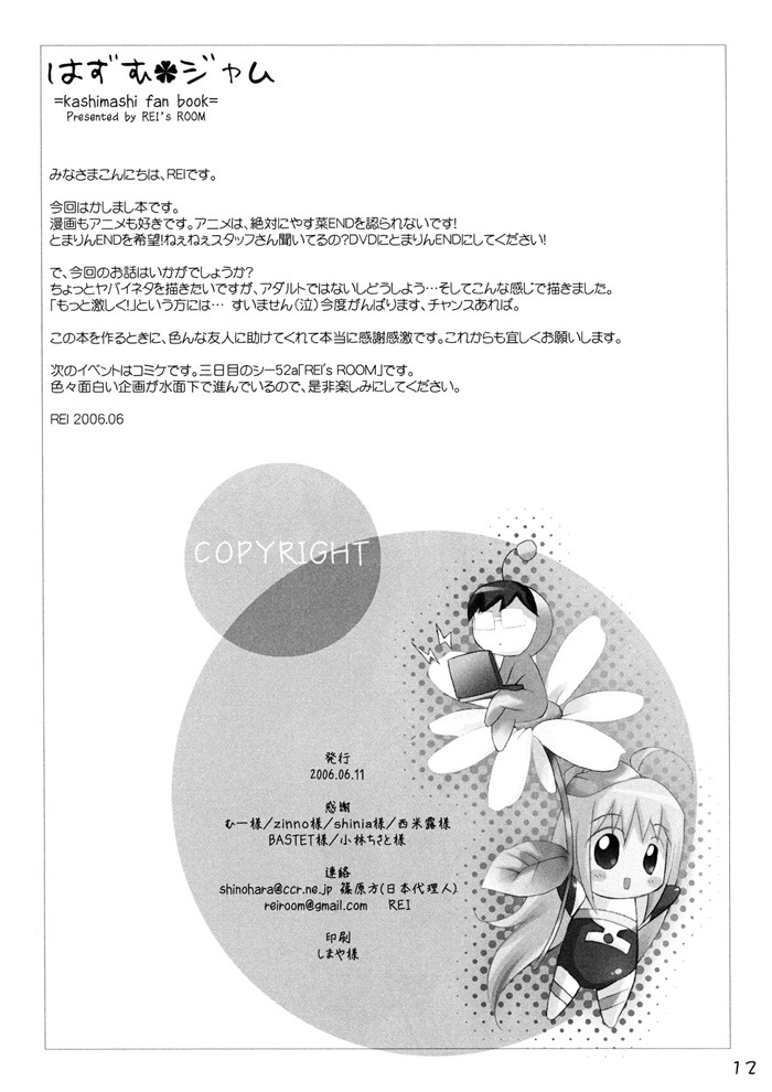 [REI's ROOM (REI)] Hazumu Jamu (Kashimashi ~girl meets girl~) [English] [Deja Vu] page 15 full