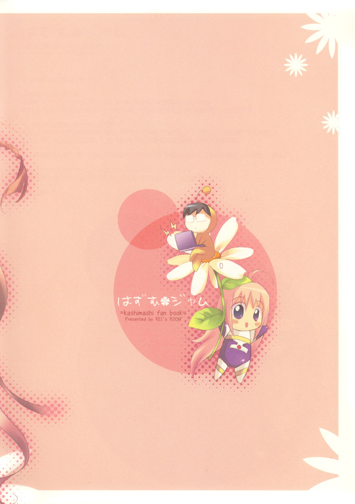 [REI's ROOM (REI)] Hazumu Jamu (Kashimashi ~girl meets girl~) [English] [Deja Vu] page 2 full