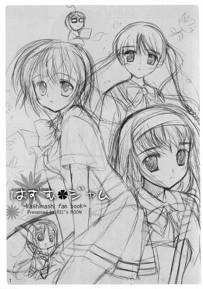 [REI's ROOM (REI)] Hazumu Jamu (Kashimashi ~girl meets girl~) [English] [Deja Vu] page 4 full