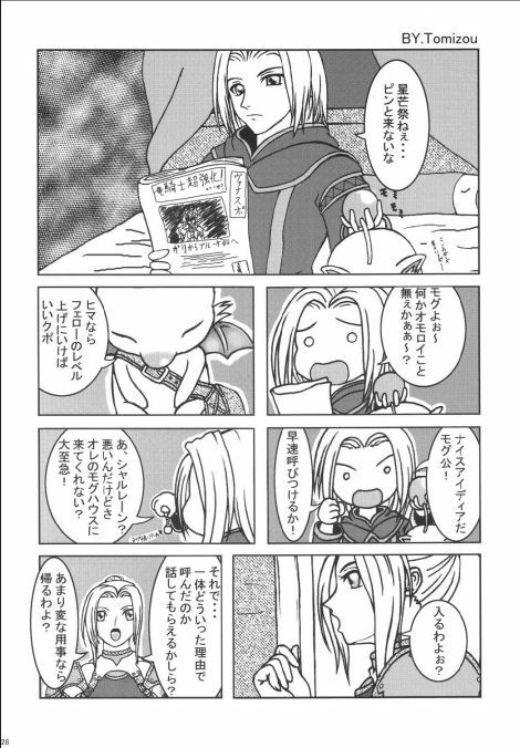 (C69) [artifact (Aikawa Kumika, Mitaka Rima, Tomizou)] Nosatsu Sanshimai (Final Fantasy XI) page 28 full