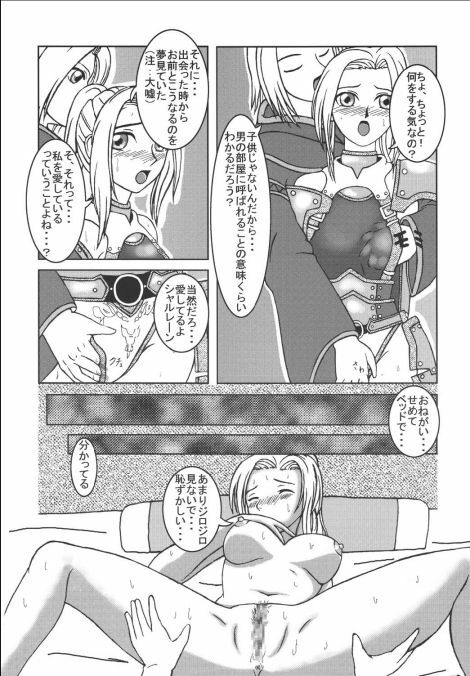 (C69) [artifact (Aikawa Kumika, Mitaka Rima, Tomizou)] Nosatsu Sanshimai (Final Fantasy XI) page 29 full