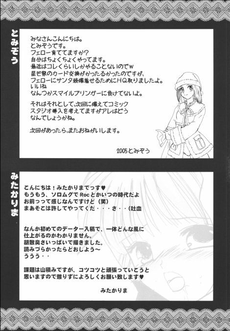 (C69) [artifact (Aikawa Kumika, Mitaka Rima, Tomizou)] Nosatsu Sanshimai (Final Fantasy XI) page 33 full