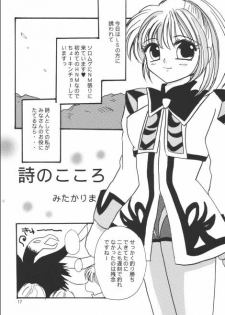 (C69) [artifact (Aikawa Kumika, Mitaka Rima, Tomizou)] Nosatsu Sanshimai (Final Fantasy XI) - page 17
