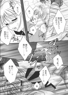 (C69) [artifact (Aikawa Kumika, Mitaka Rima, Tomizou)] Nosatsu Sanshimai (Final Fantasy XI) - page 23
