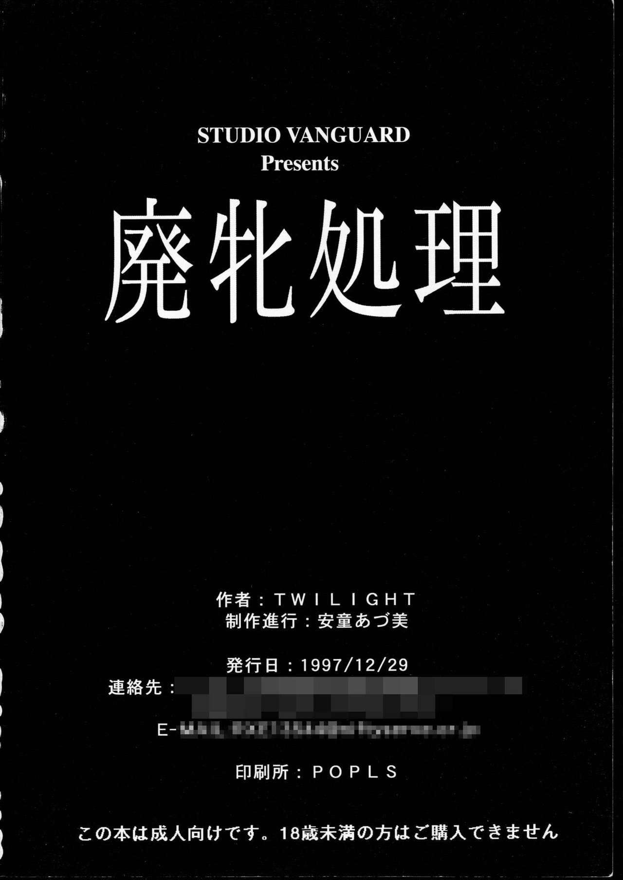 (C53) [Studio Vanguard (Twilight)] Haihin Shori (Dead or Alive) page 46 full