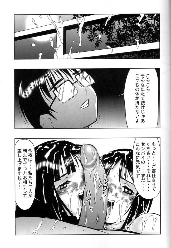 (C60) [Studio Vanguard (Twilight)] Reijuu Tenshi (Love Hina) page 16 full