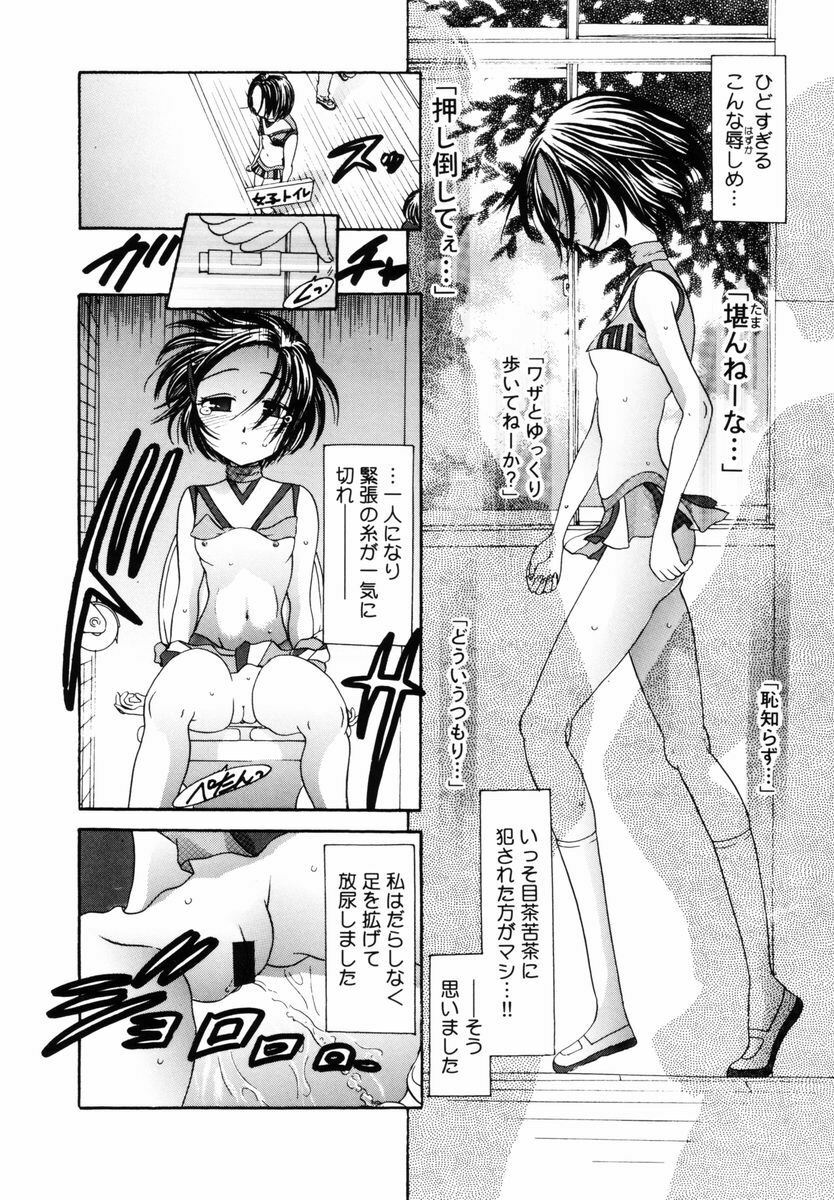 [Matsutou Tomoki] PR - Perfect Rape page 37 full