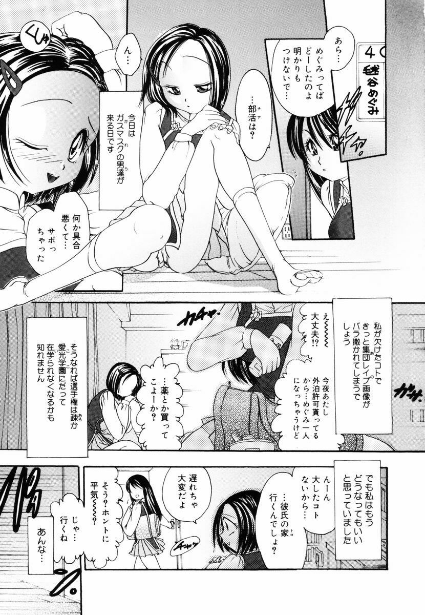 [Matsutou Tomoki] PR - Perfect Rape page 47 full