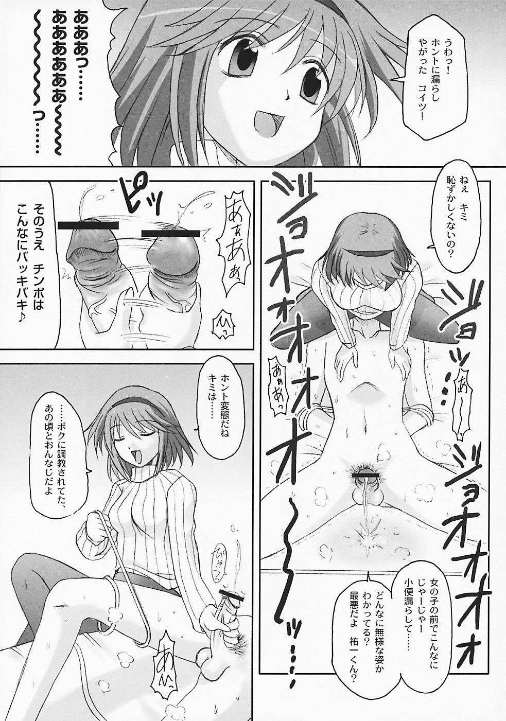 (C70) [MSIZE (Riumu)] SEME KANON 3 (Kanon) page 10 full