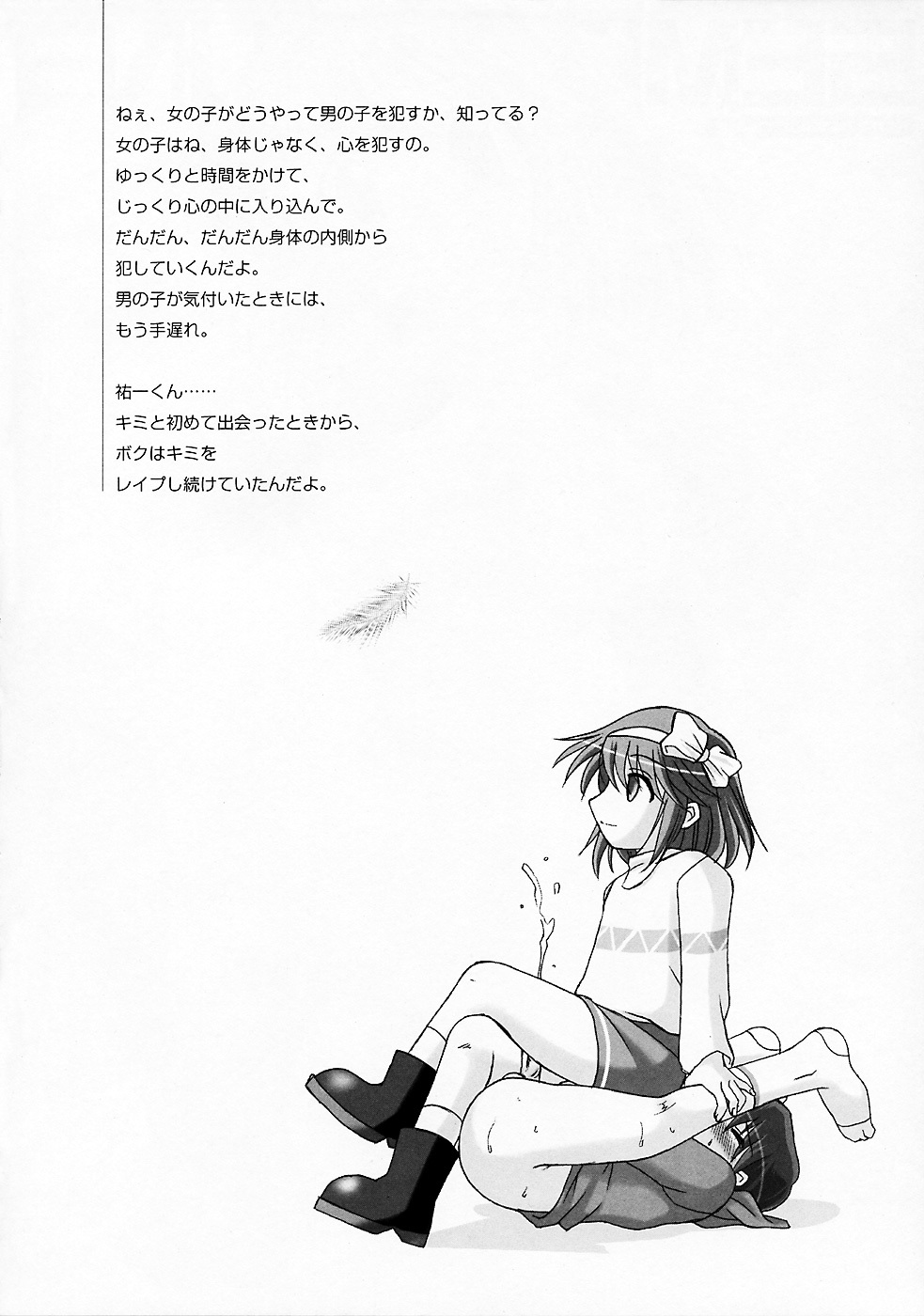 (C70) [MSIZE (Riumu)] SEME KANON 3 (Kanon) page 3 full