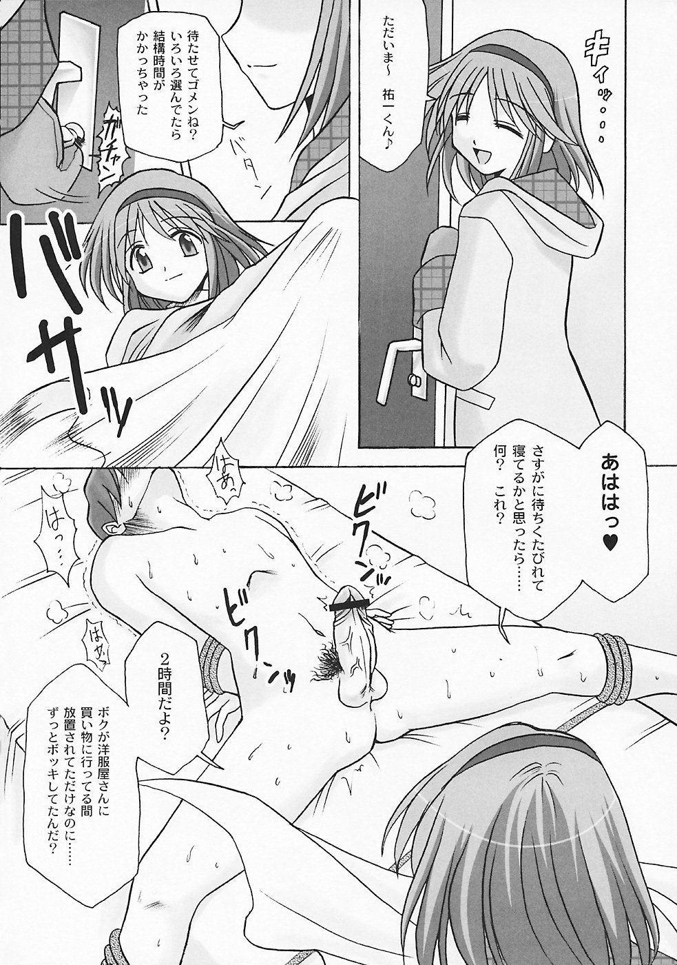 (C70) [MSIZE (Riumu)] SEME KANON 3 (Kanon) page 4 full