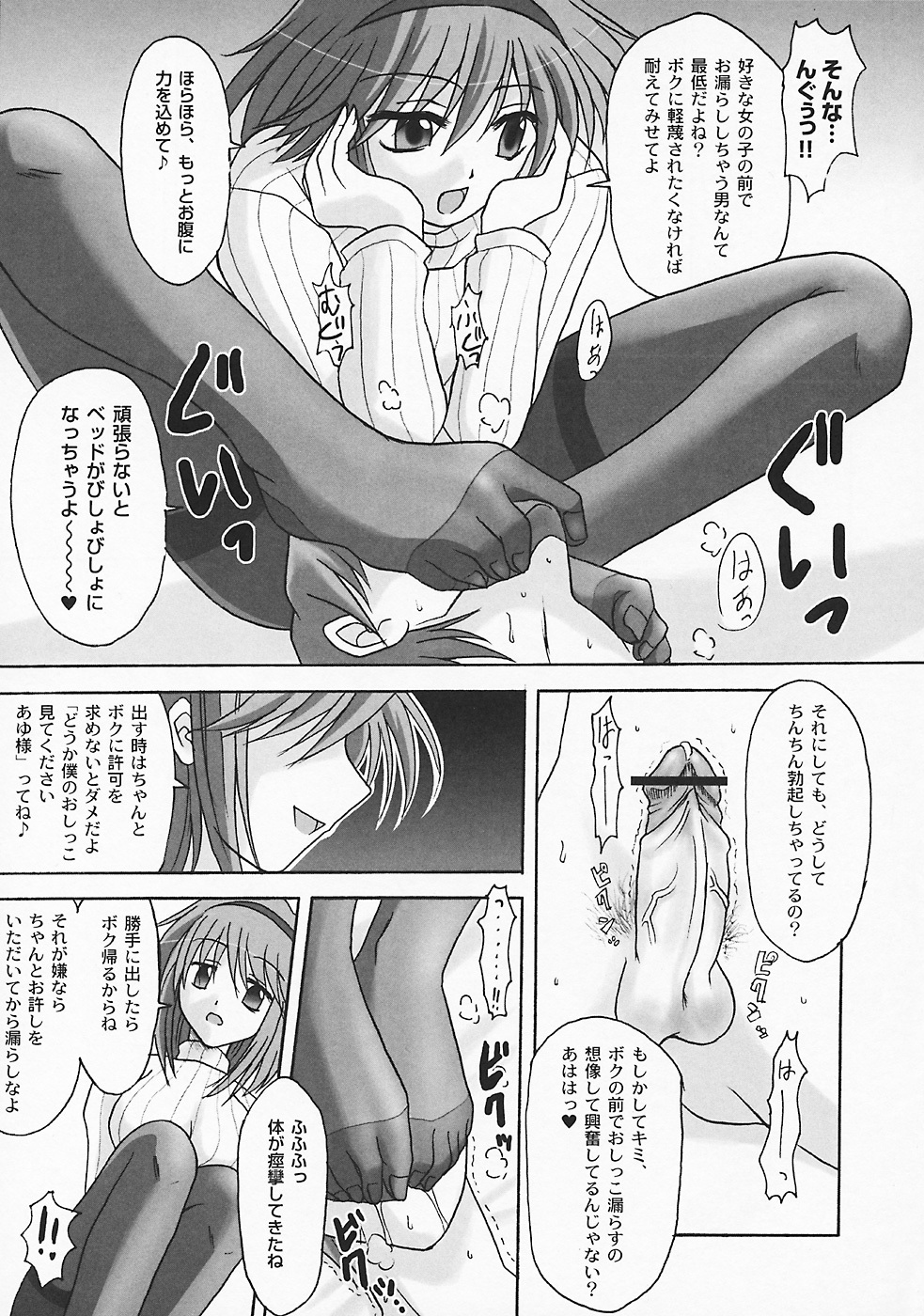 (C70) [MSIZE (Riumu)] SEME KANON 3 (Kanon) page 8 full