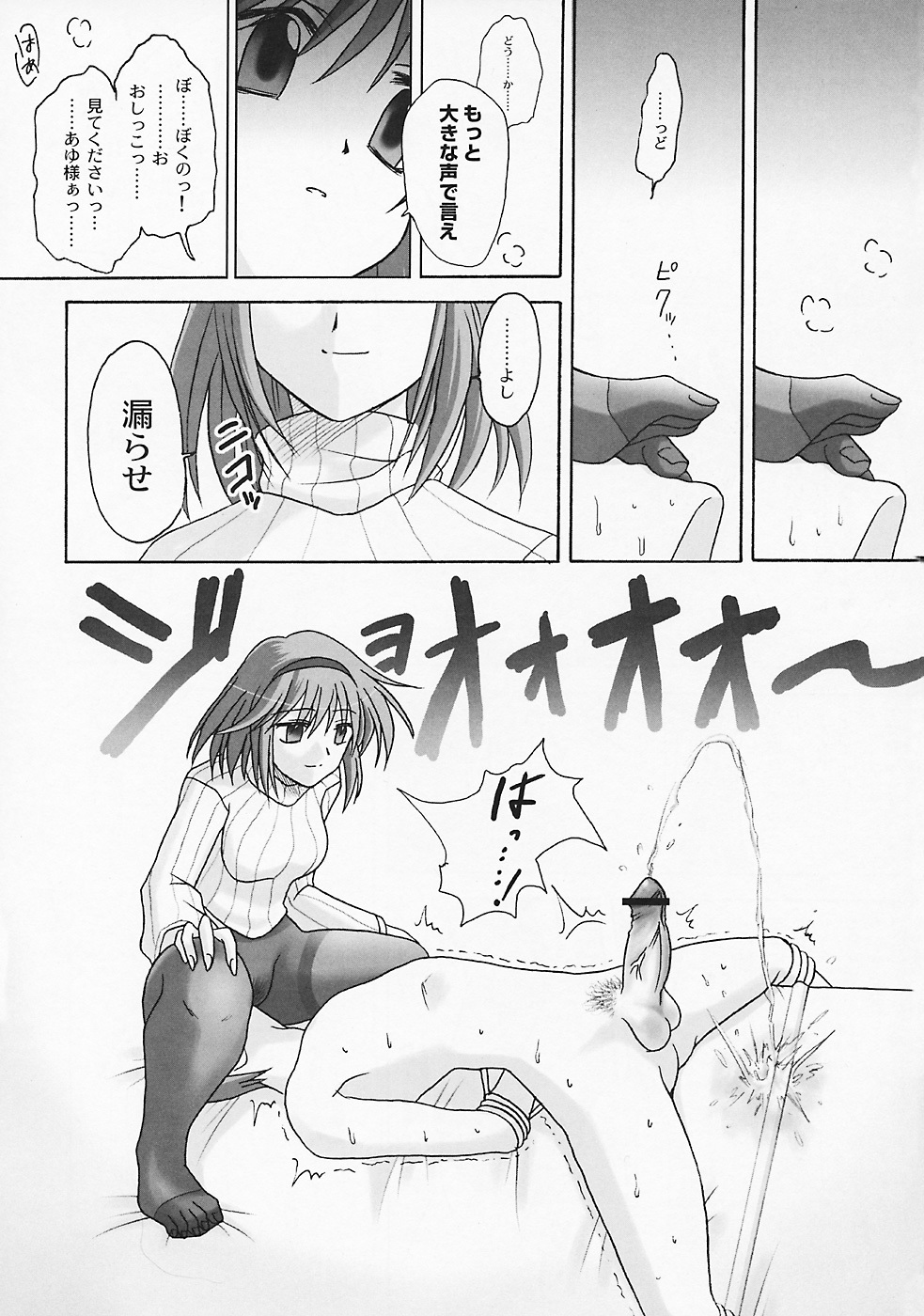 (C70) [MSIZE (Riumu)] SEME KANON 3 (Kanon) page 9 full