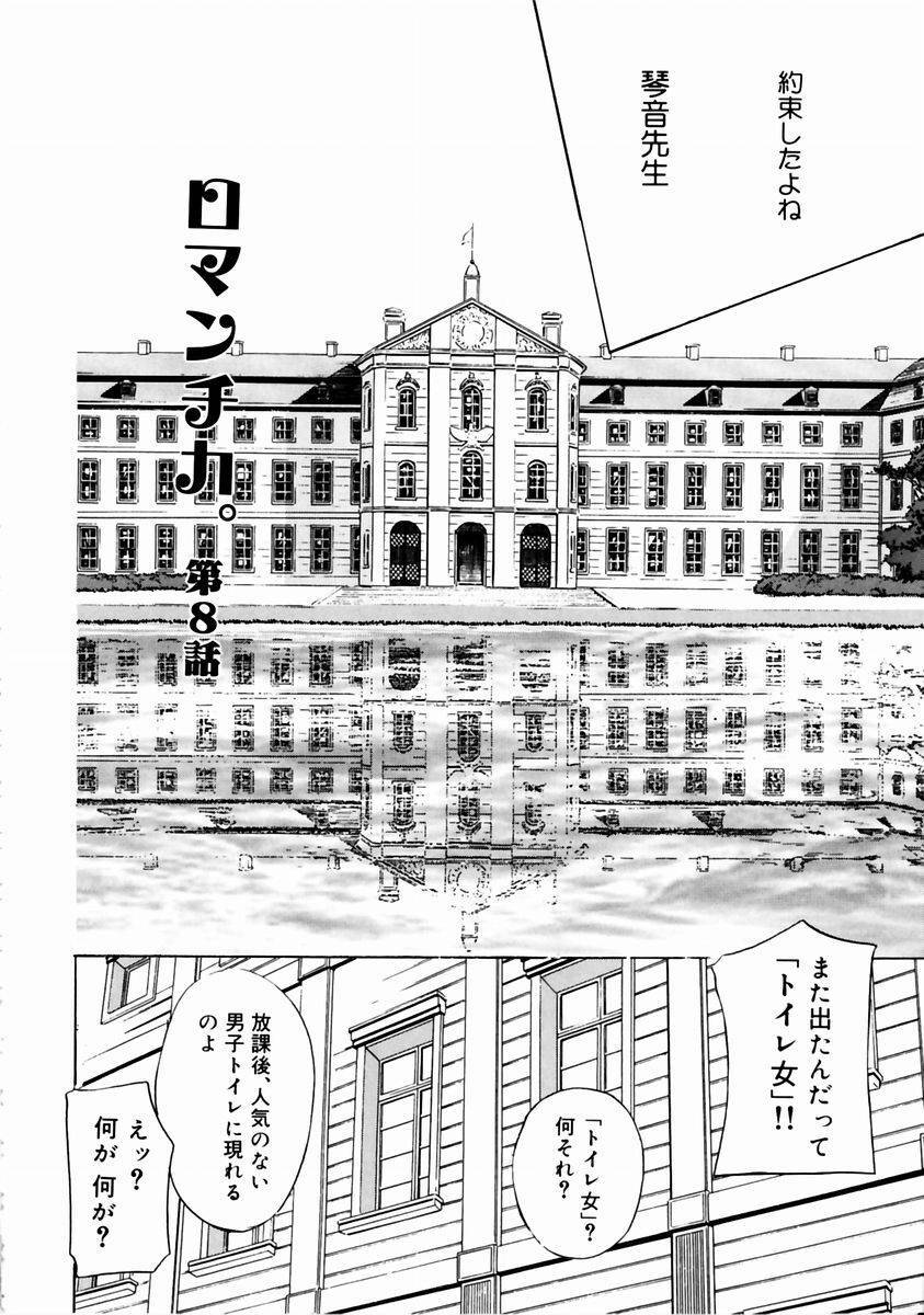 [Drill Murata] Romantica. page 130 full