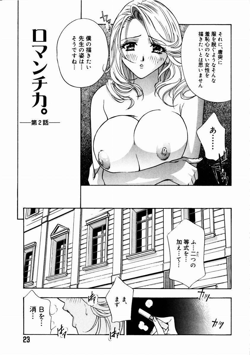 [Drill Murata] Romantica. page 27 full