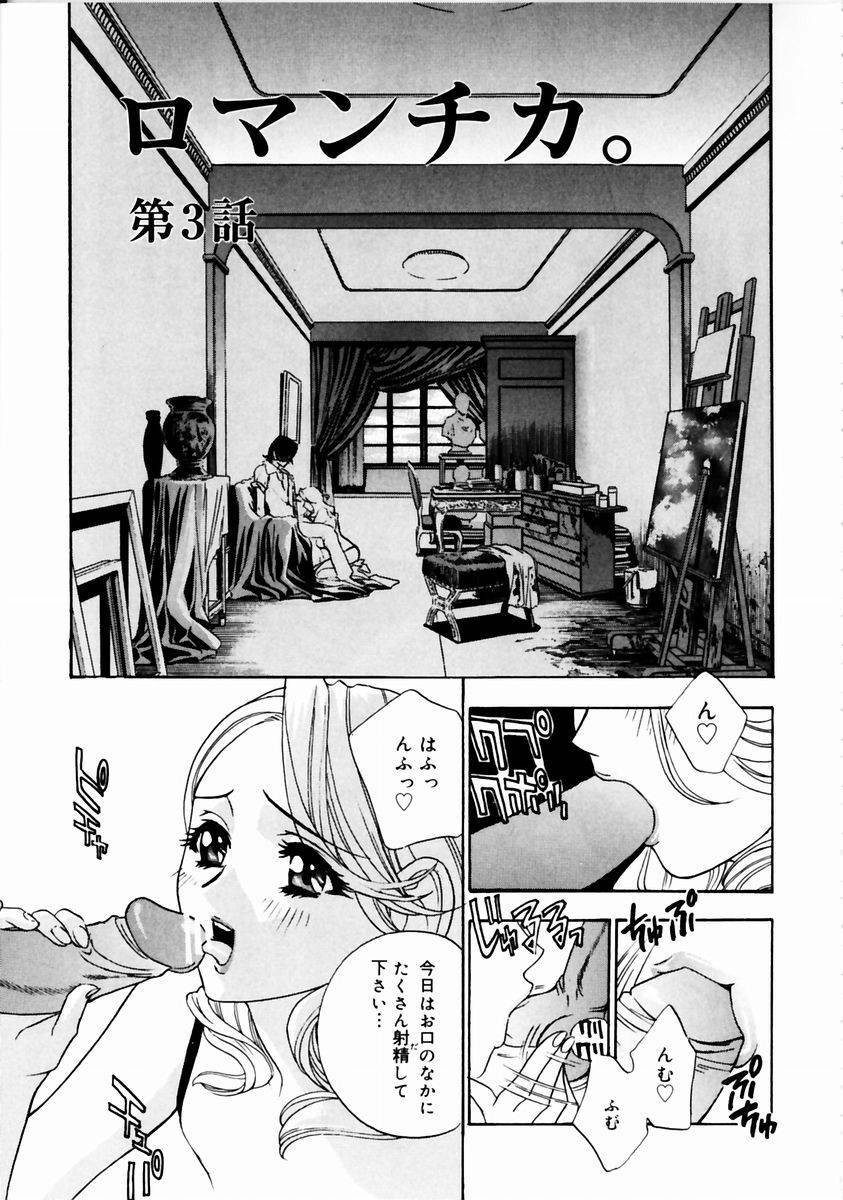 [Drill Murata] Romantica. page 43 full