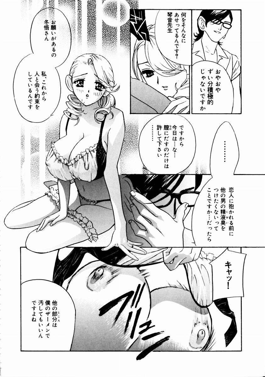 [Drill Murata] Romantica. page 44 full