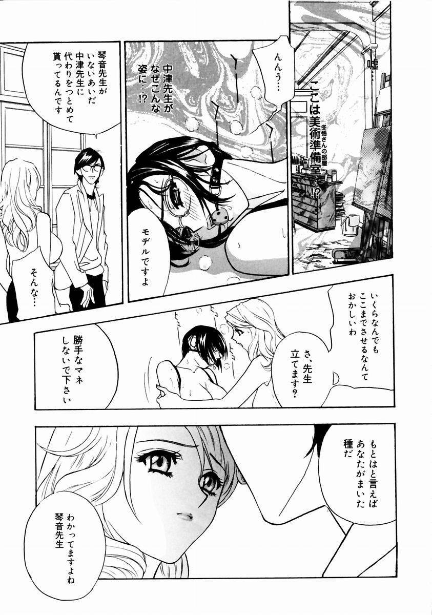 [Drill Murata] Romantica. page 81 full