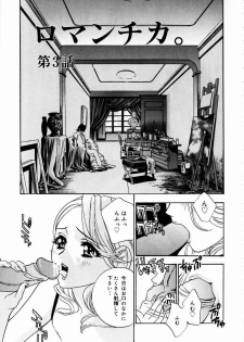 [Drill Murata] Romantica. - page 43