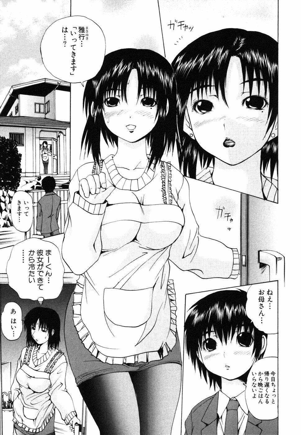 [Anthology] Himitsu no Tobira 5 Kinshin Ai Anthology (The Secret Door) page 102 full