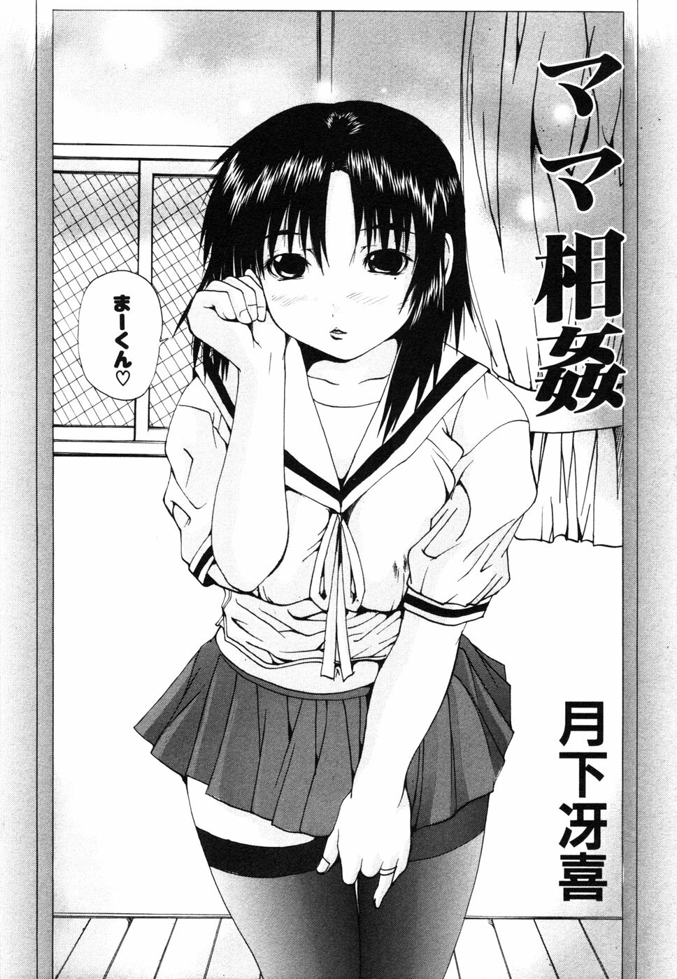 [Anthology] Himitsu no Tobira 5 Kinshin Ai Anthology (The Secret Door) page 103 full