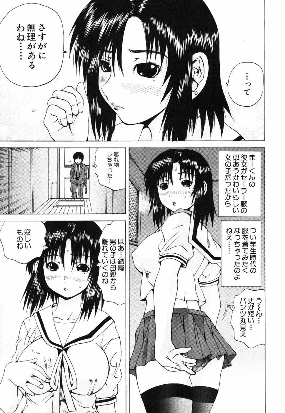 [Anthology] Himitsu no Tobira 5 Kinshin Ai Anthology (The Secret Door) page 104 full