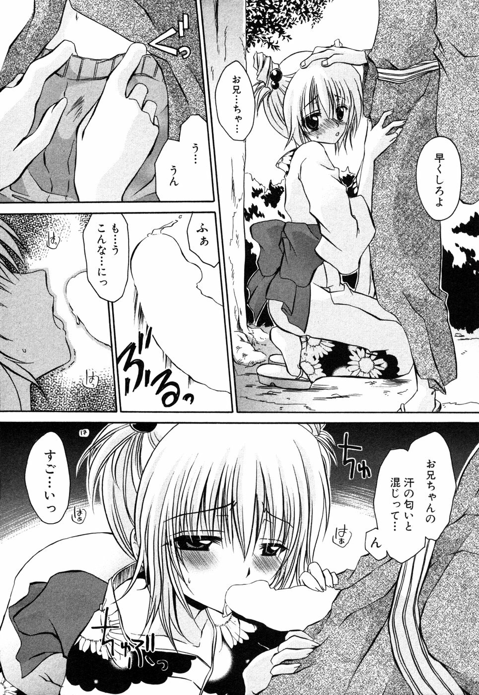 [Anthology] Himitsu no Tobira 5 Kinshin Ai Anthology (The Secret Door) page 11 full