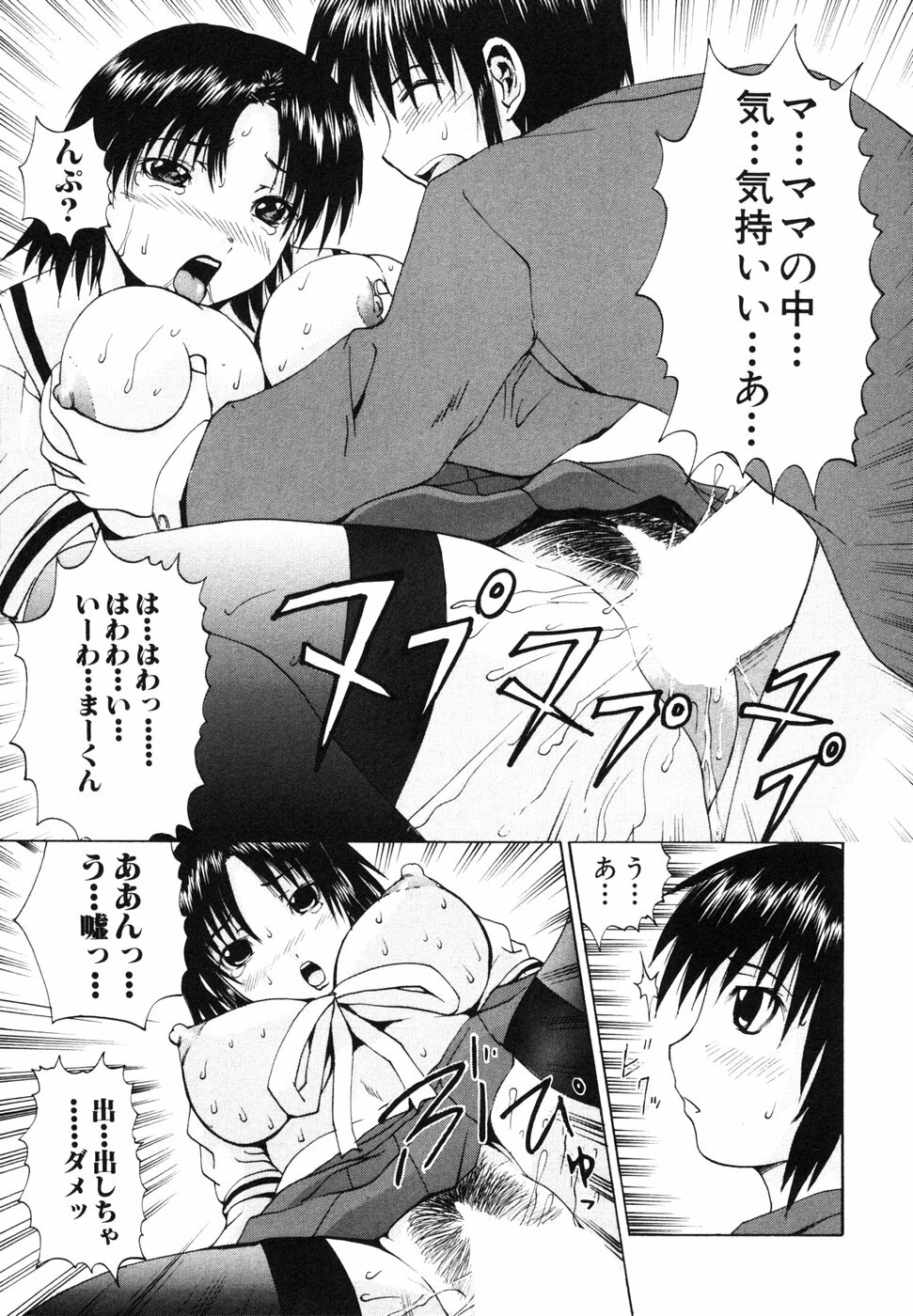 [Anthology] Himitsu no Tobira 5 Kinshin Ai Anthology (The Secret Door) page 114 full