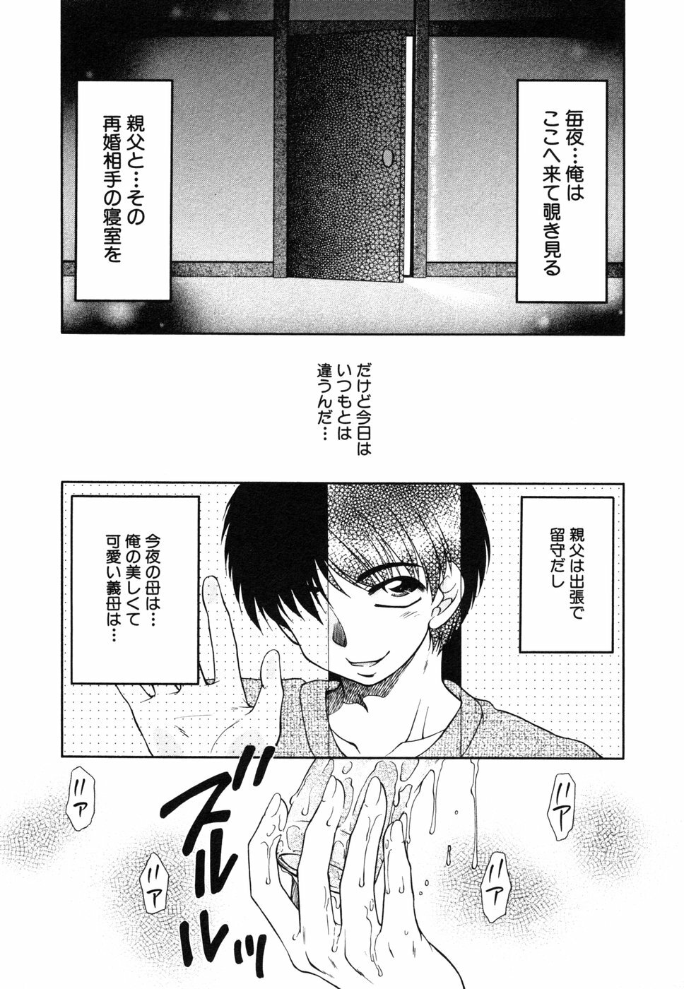 [Anthology] Himitsu no Tobira 5 Kinshin Ai Anthology (The Secret Door) page 118 full